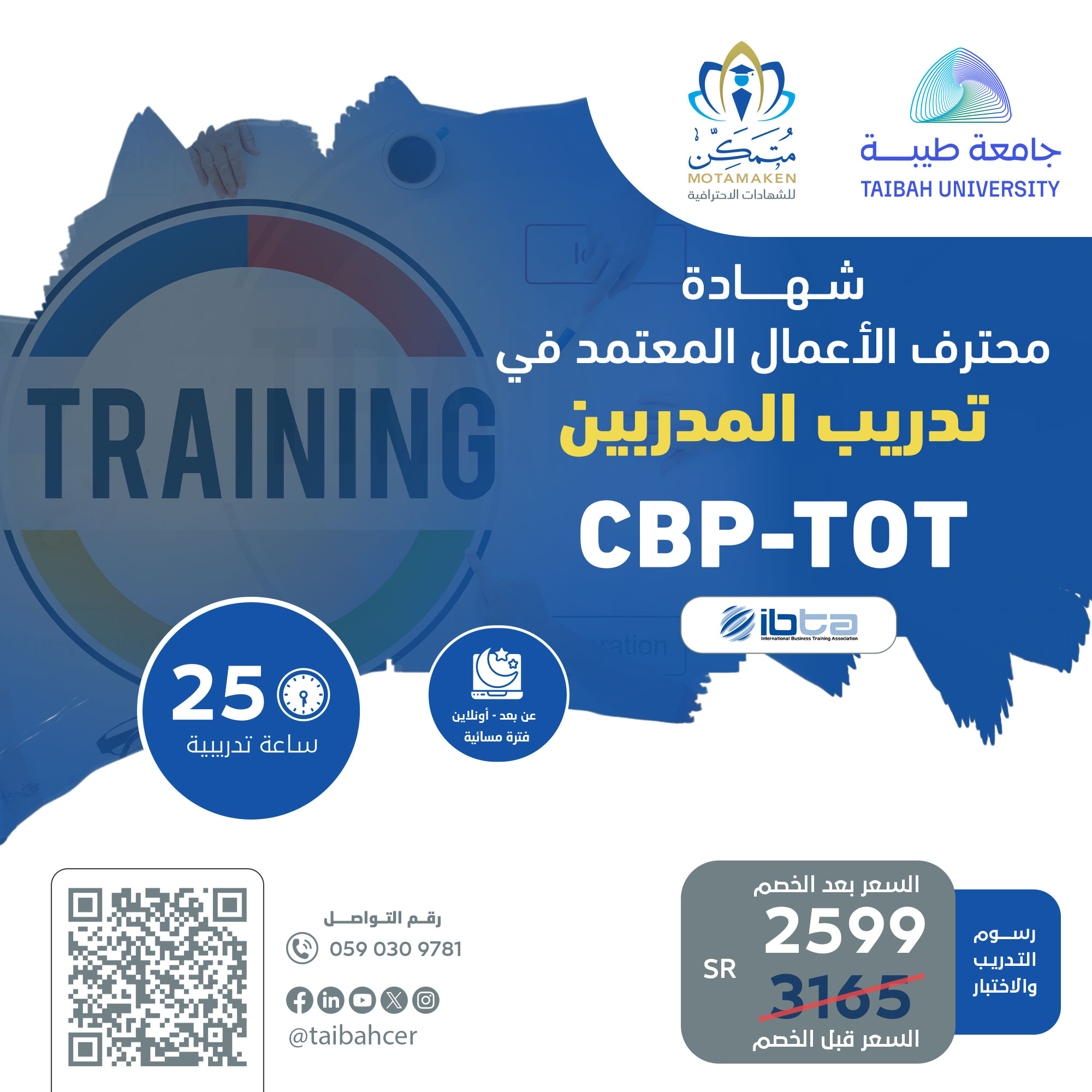 شهادة محترف الأعمال المعتمد في تدريب المدربين CBP-TOT
