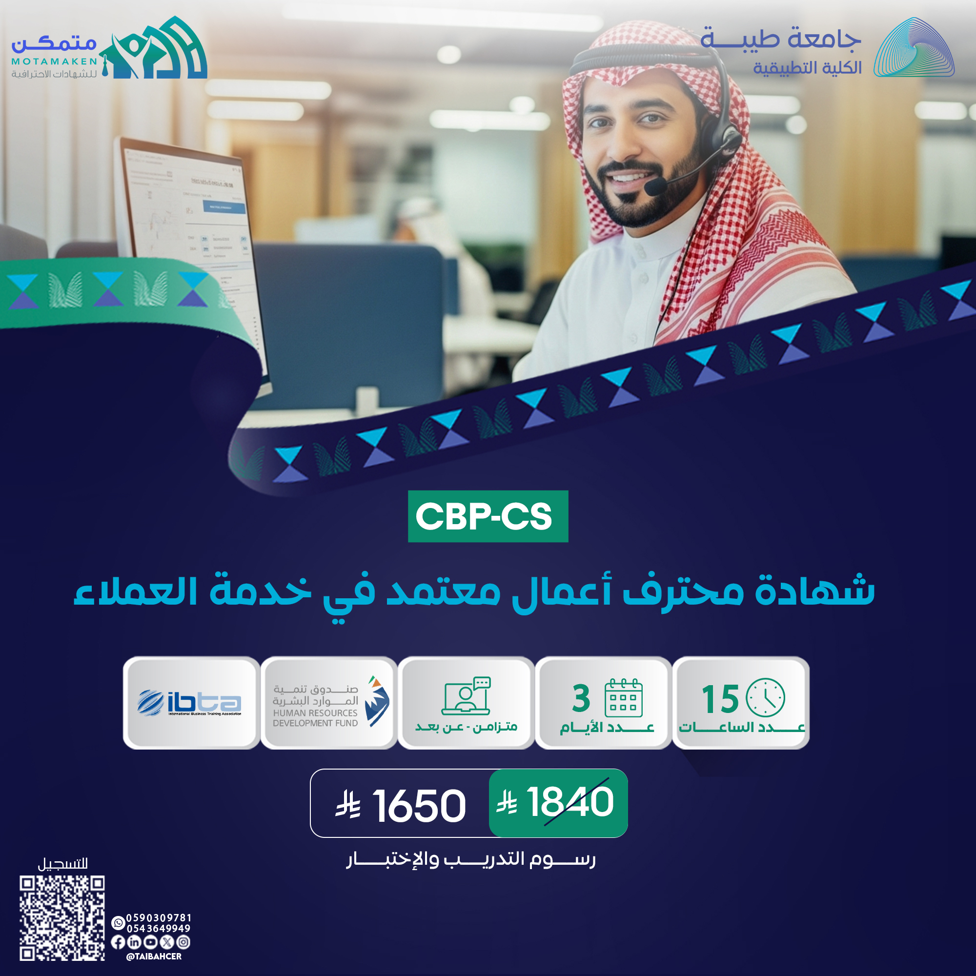 شهادة محترف أعمال معتمد في خدمة العملاء CBP-CS