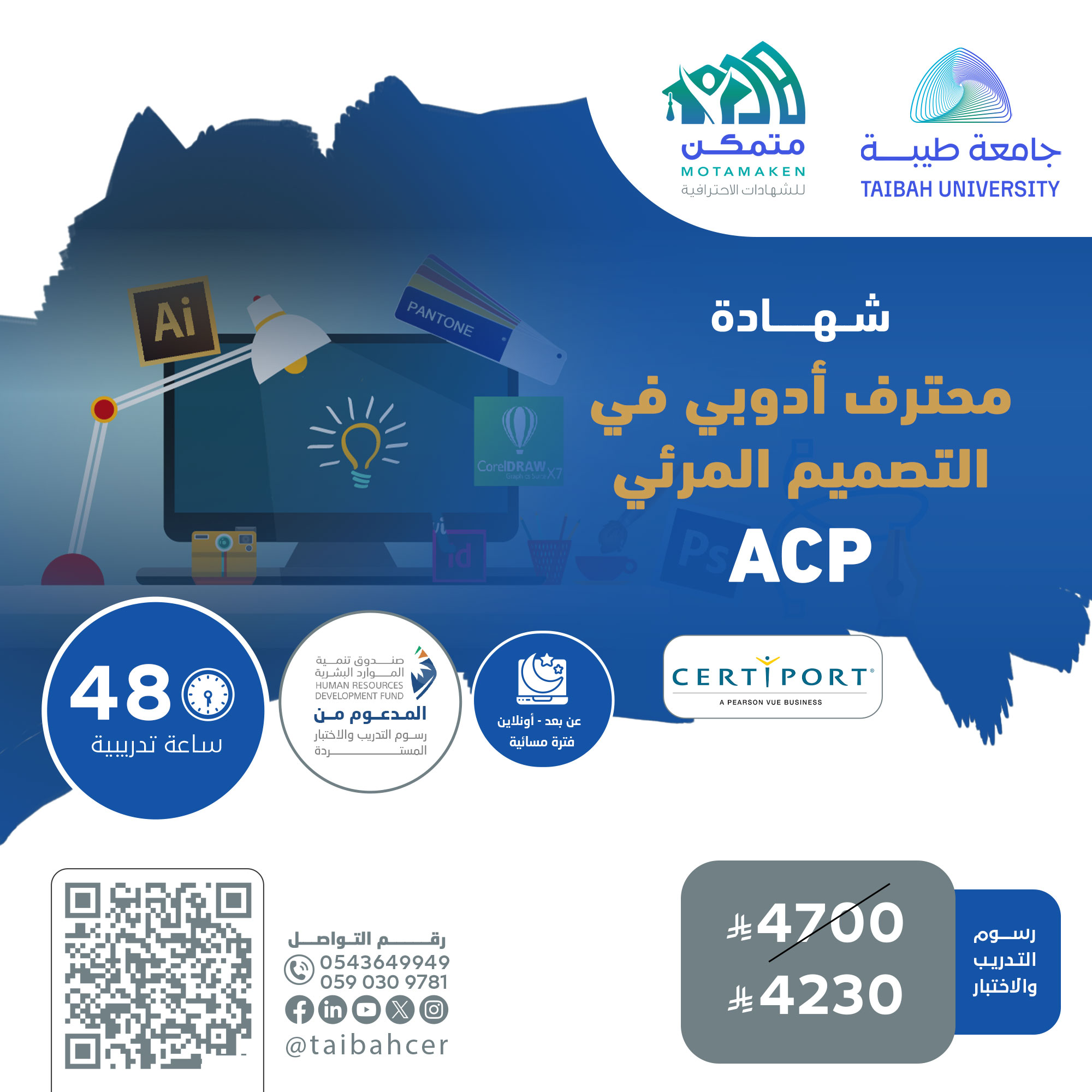 شهادة محترف أدوبي في التصميم المرئي ACP