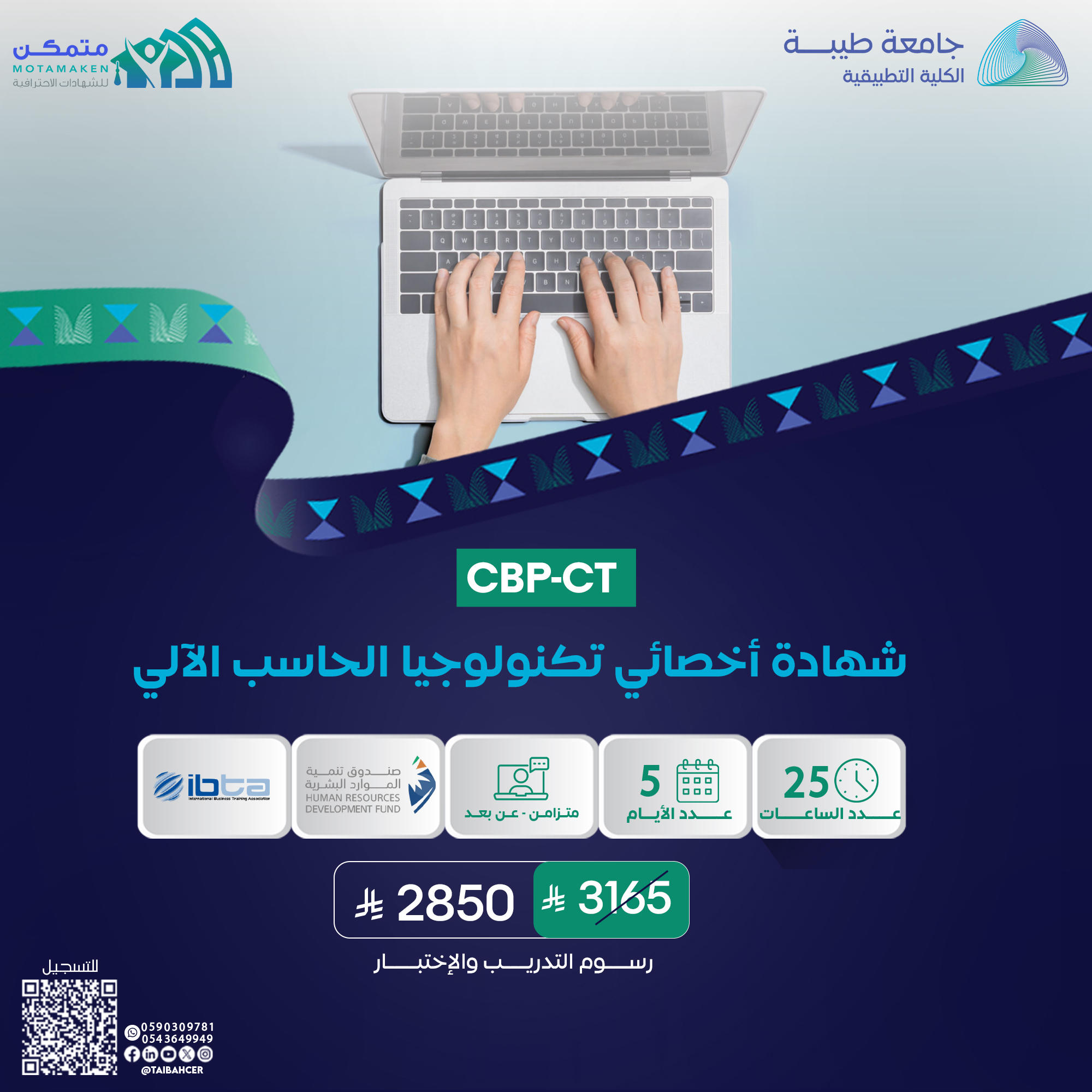 أخصائي تكنولوجيا الحاسب الآلي المعتمد CBP-CT