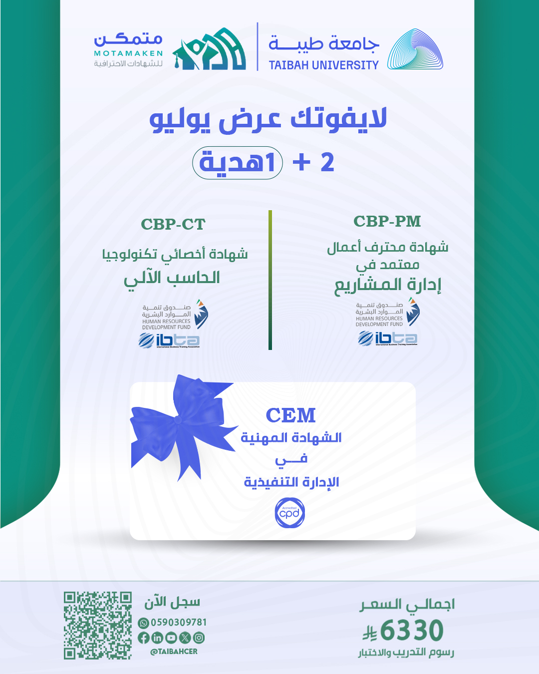 بكج اغسطس CEM