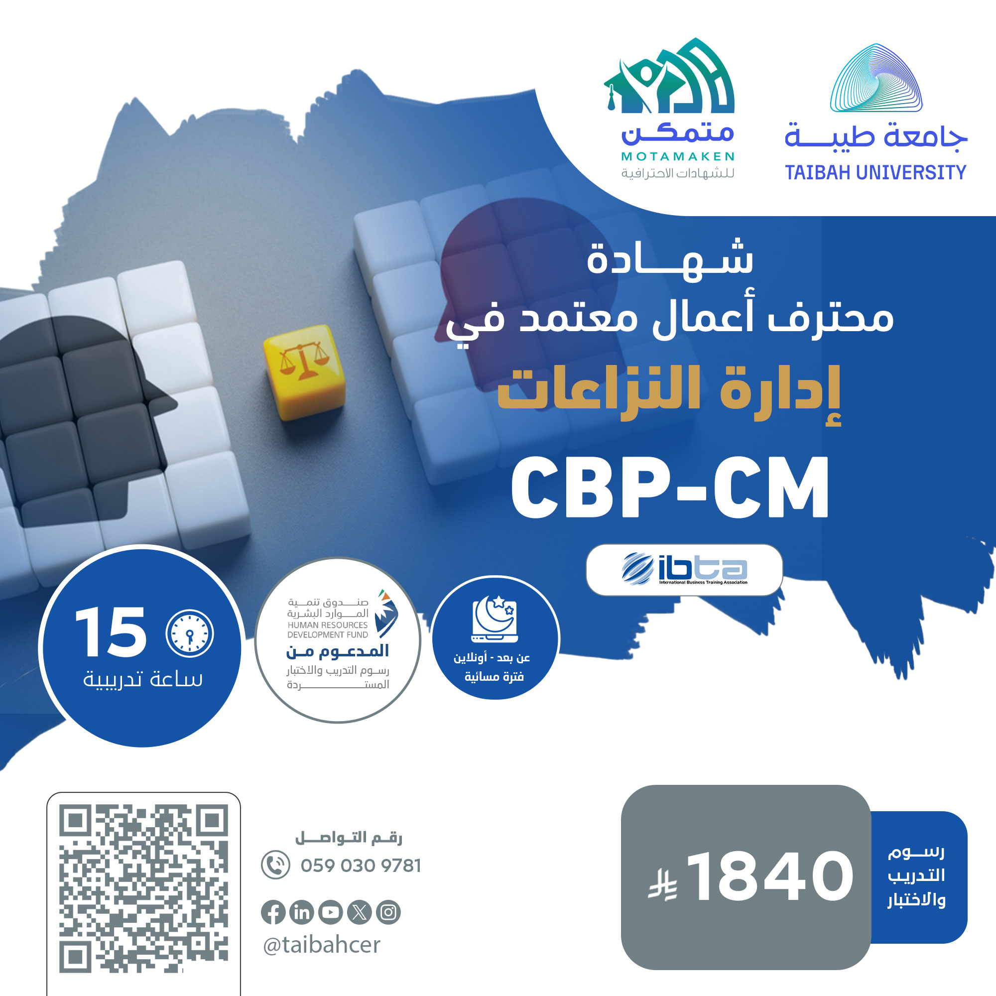 شهادة محترف أعمال معتمد في إدارة النزاعات CBP-CM