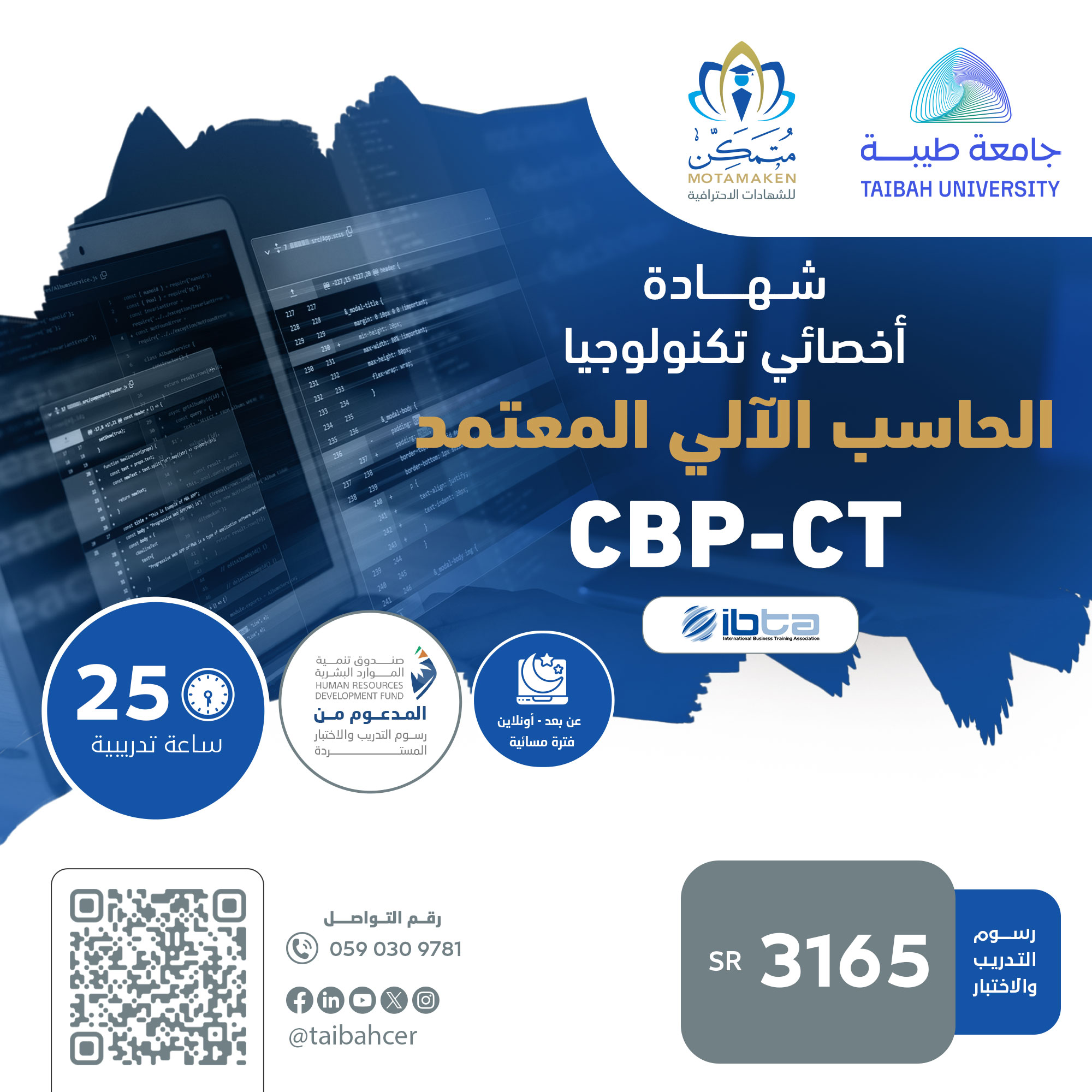أخصائي تكنولوجيا الحاسب الآلي المعتمد CBP-CT