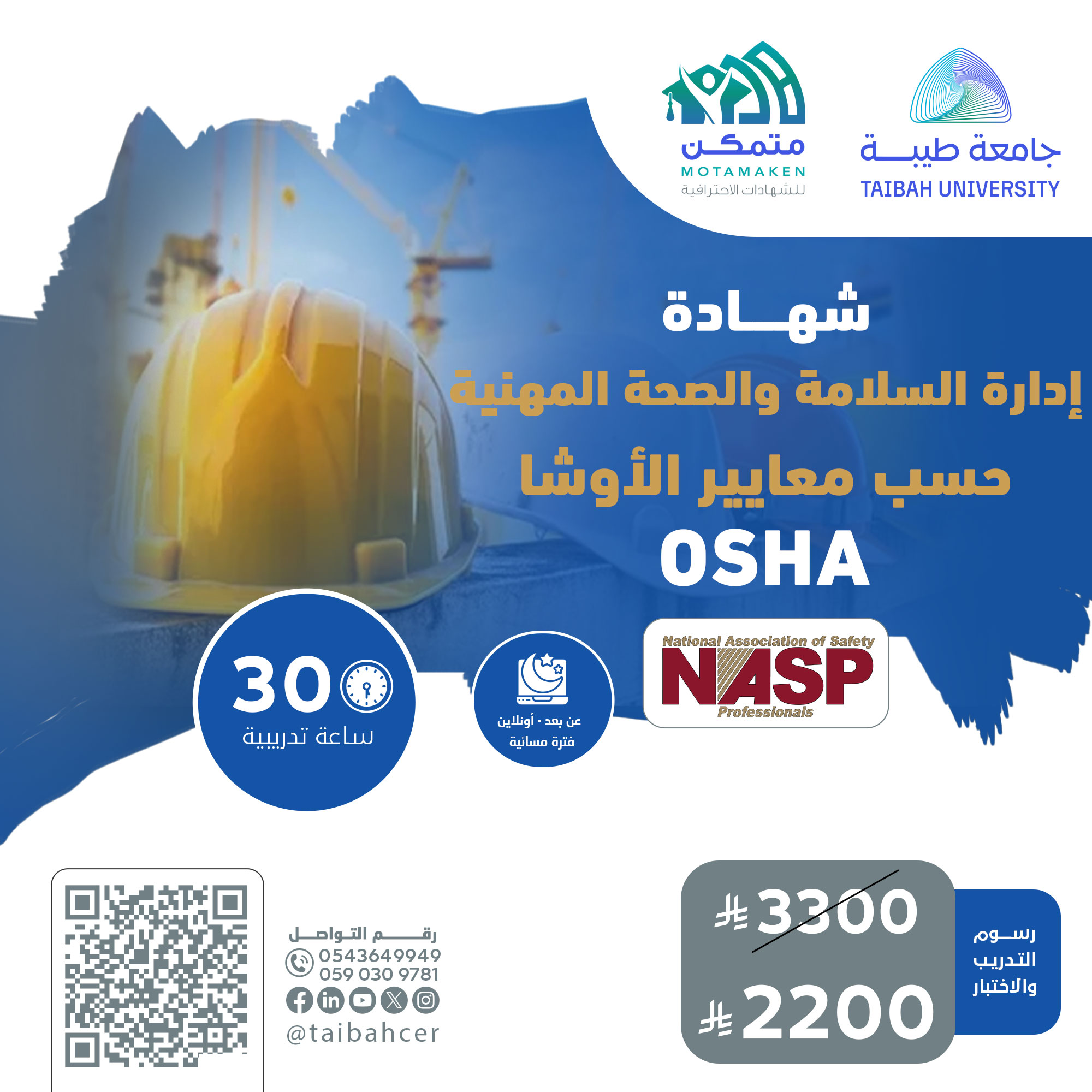 شهادة إدارة السلامة والصحة المهنية حسب معايير الأوشا OSHA