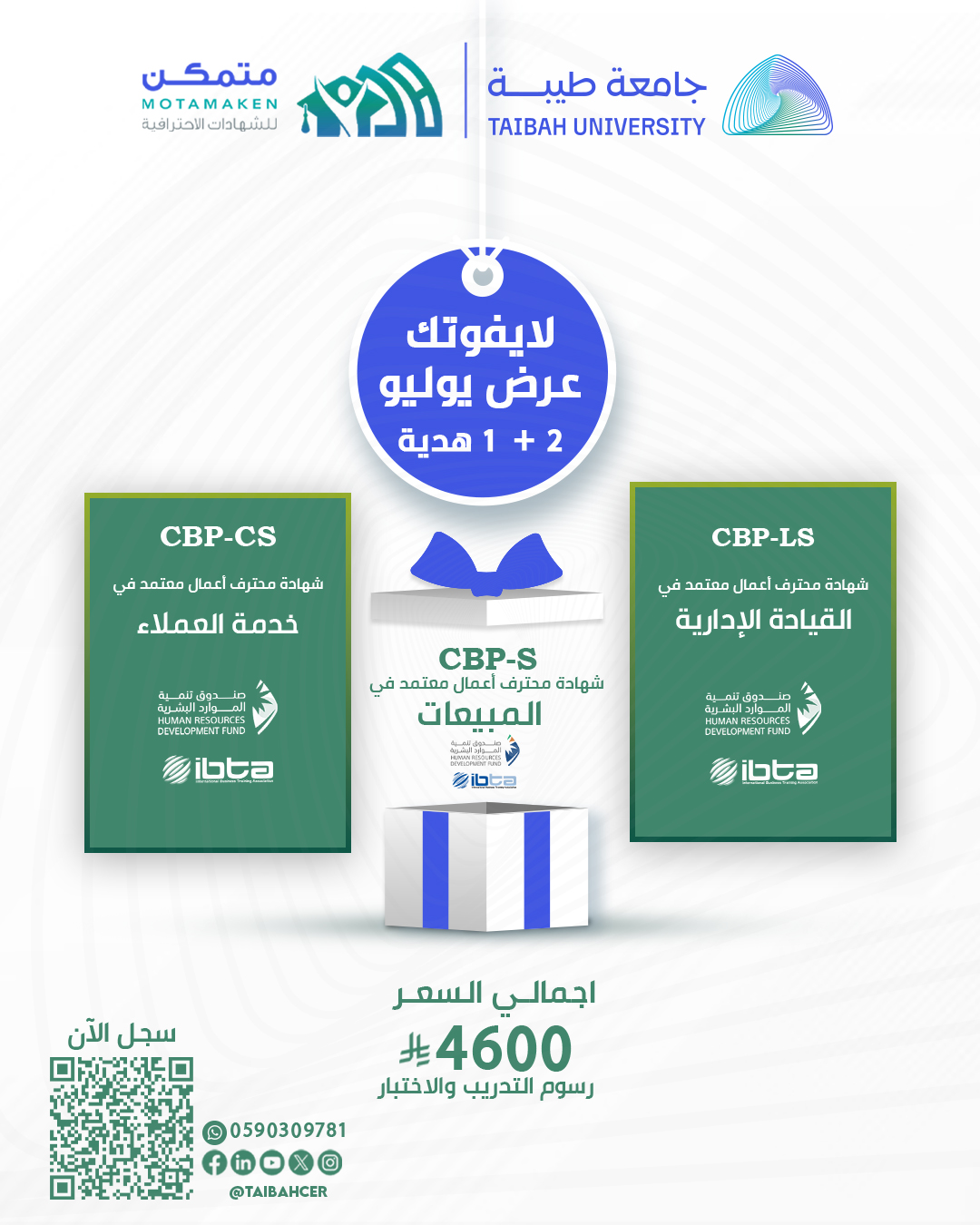 بكج اغسطس CBP-S