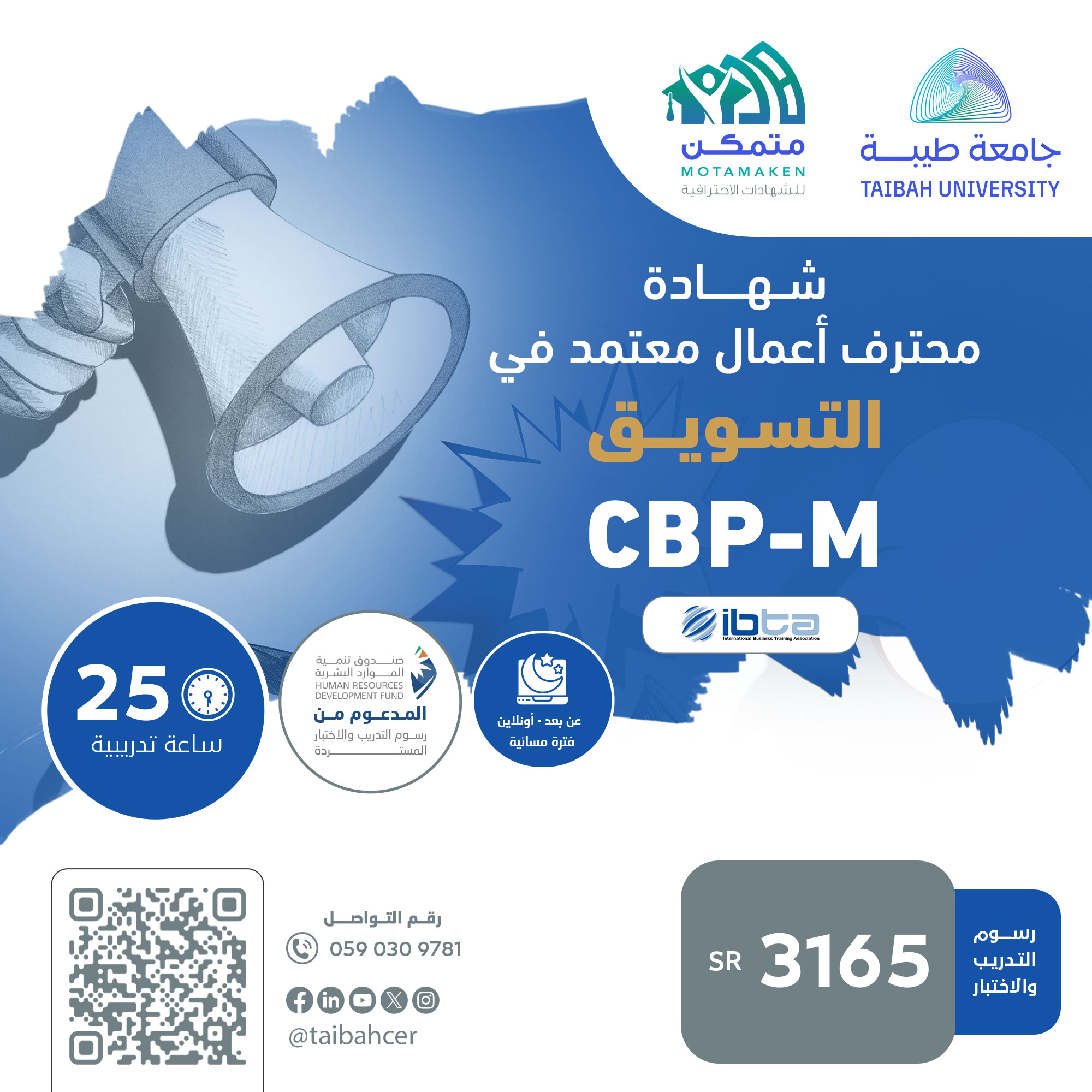 شهادة محترف اعمال معتمد في التسويق CBP-M