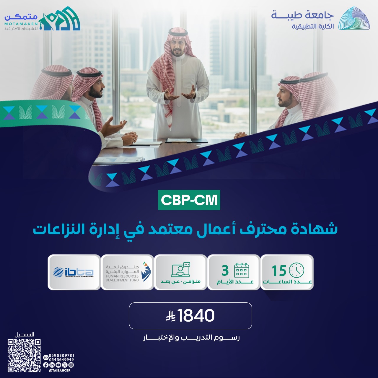 شهادة محترف أعمال معتمد في القيادة الإدارية CBP-LS