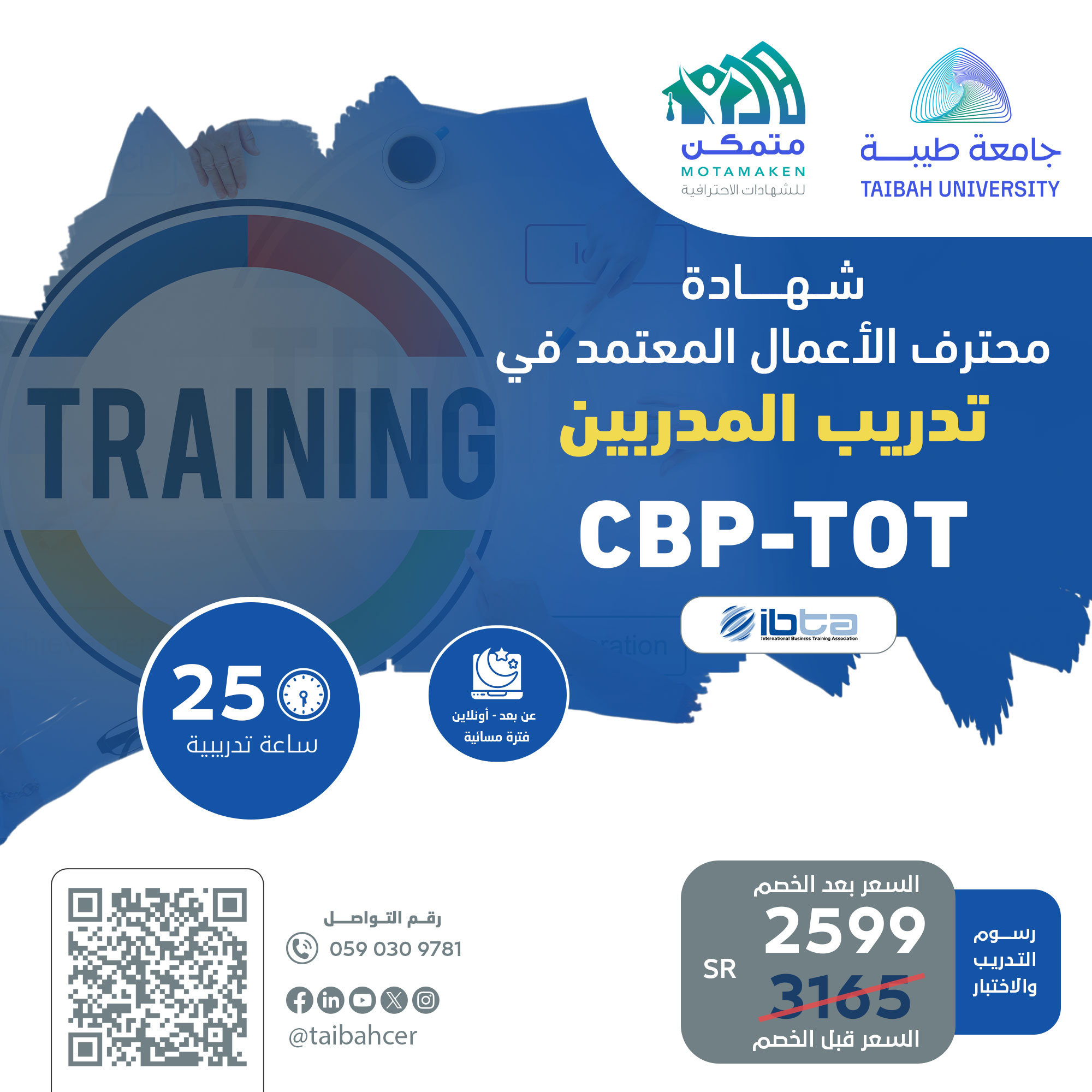 شهادة محترف الأعمال المعتمد في تدريب المدربين CBP-TOT