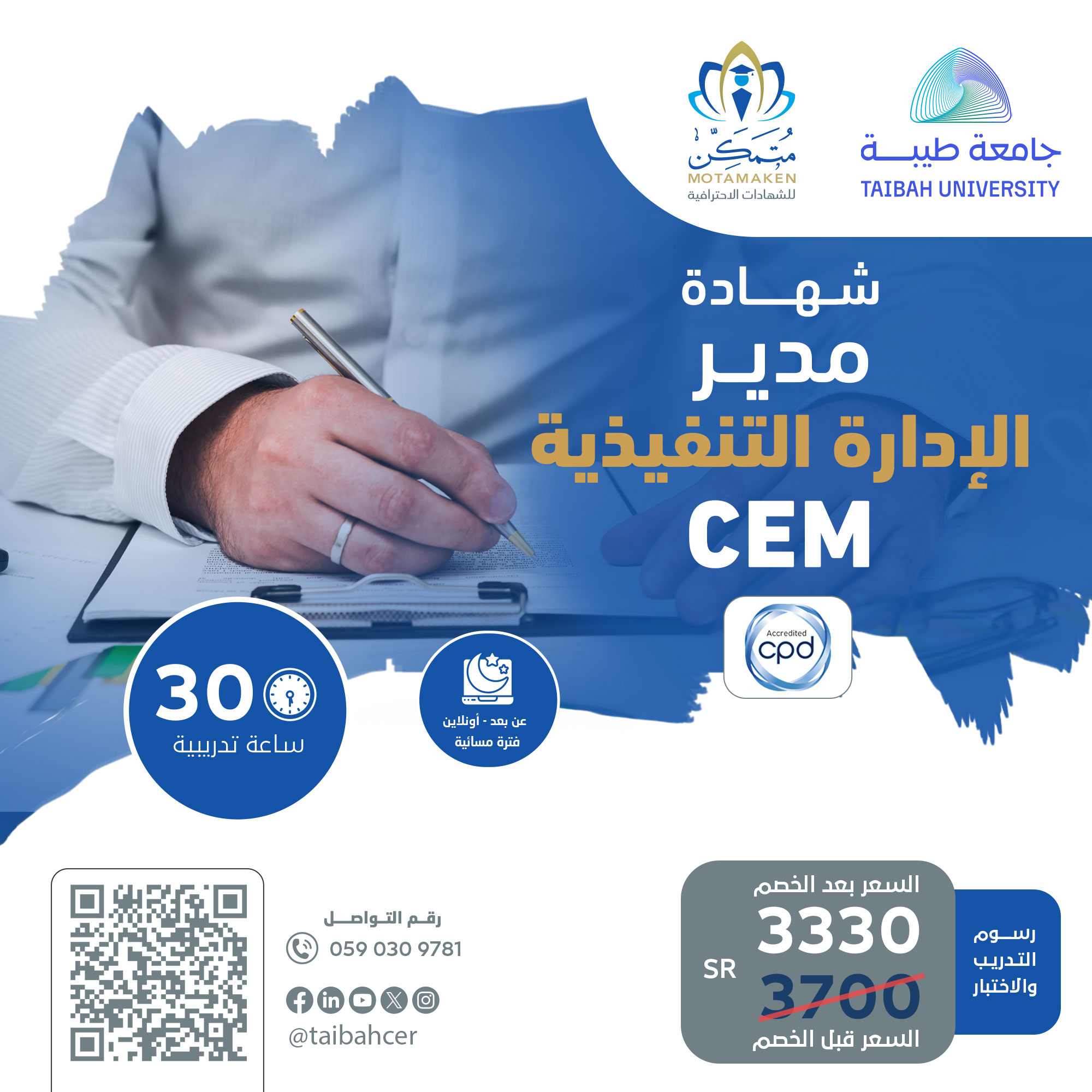 شهادة مدير الإدارة التنفيذية المعتمد CEM