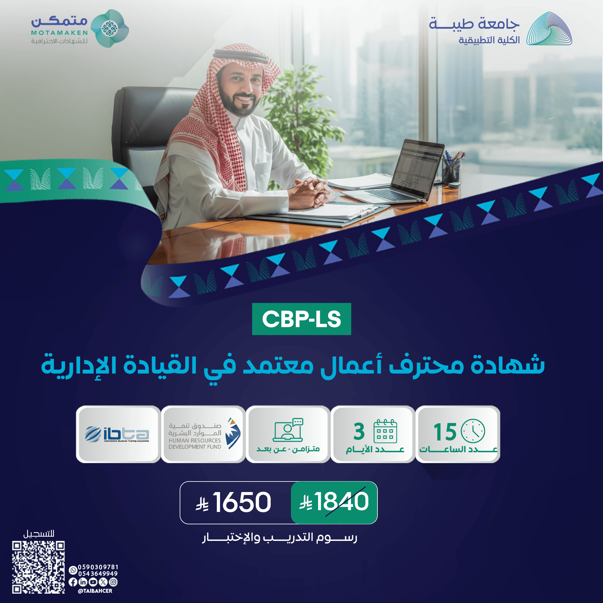 شهادة محترف أعمال معتمد في القيادة الإدارية CBP-LS