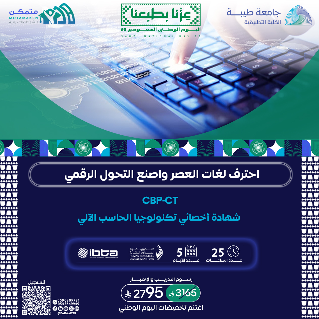 أخصائي تكنولوجيا الحاسب الآلي المعتمد CBP-CT