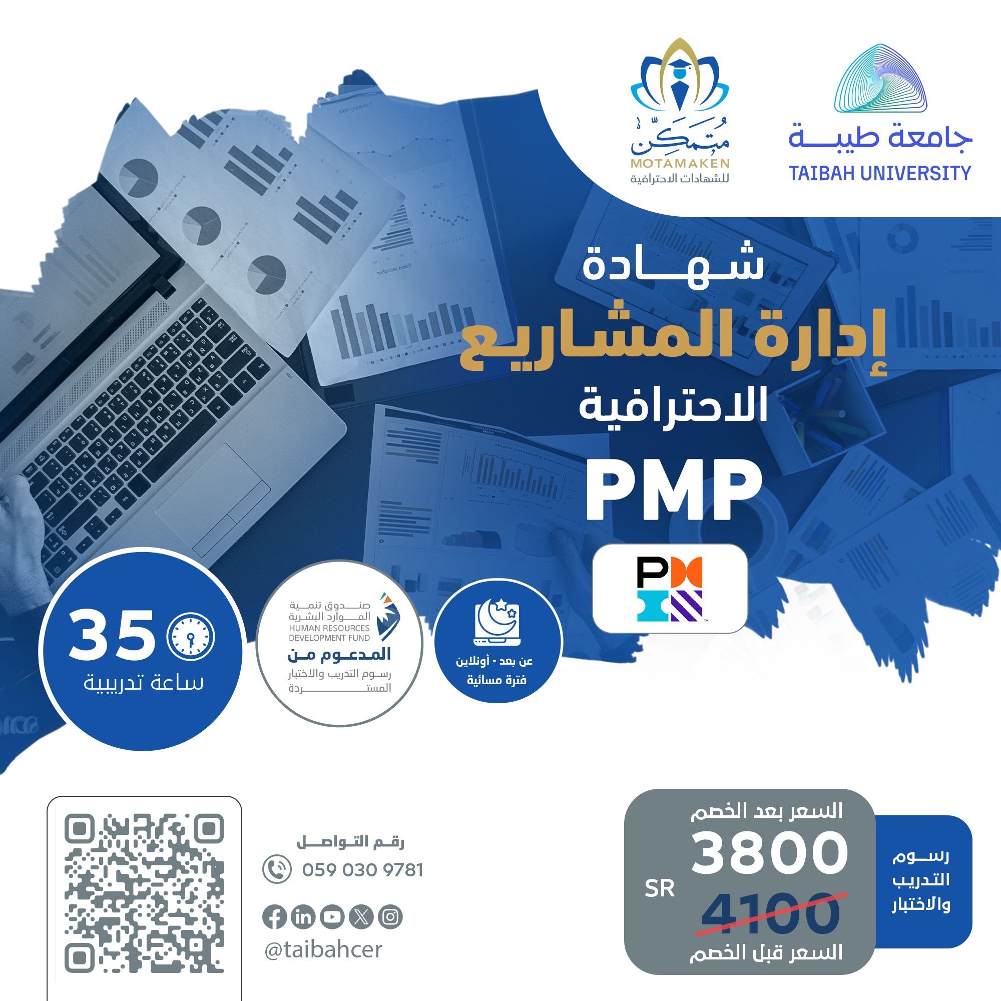 شهادة إدارة المشاريع الاحترافية PMP