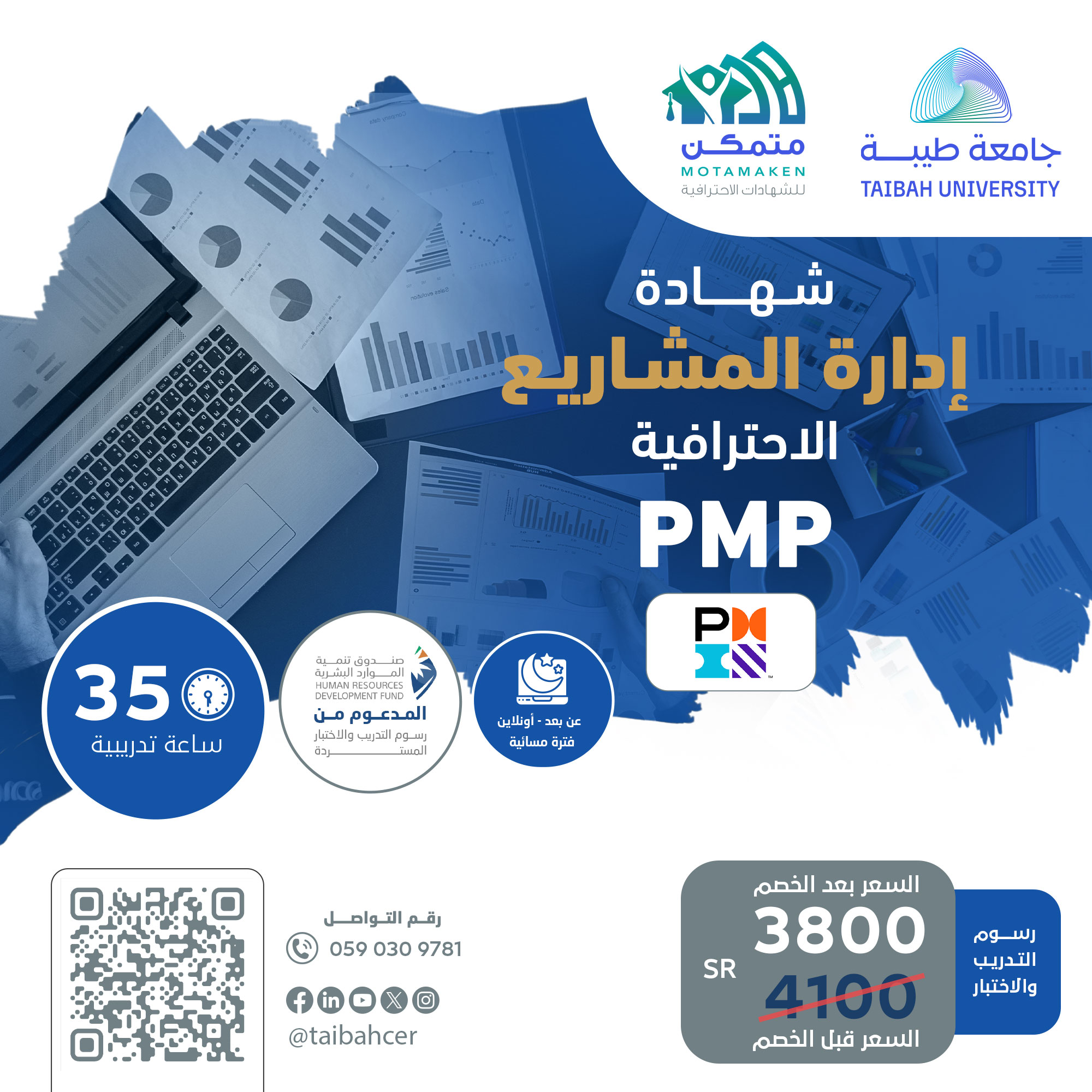شهادة إدارة المشاريع الاحترافية PMP