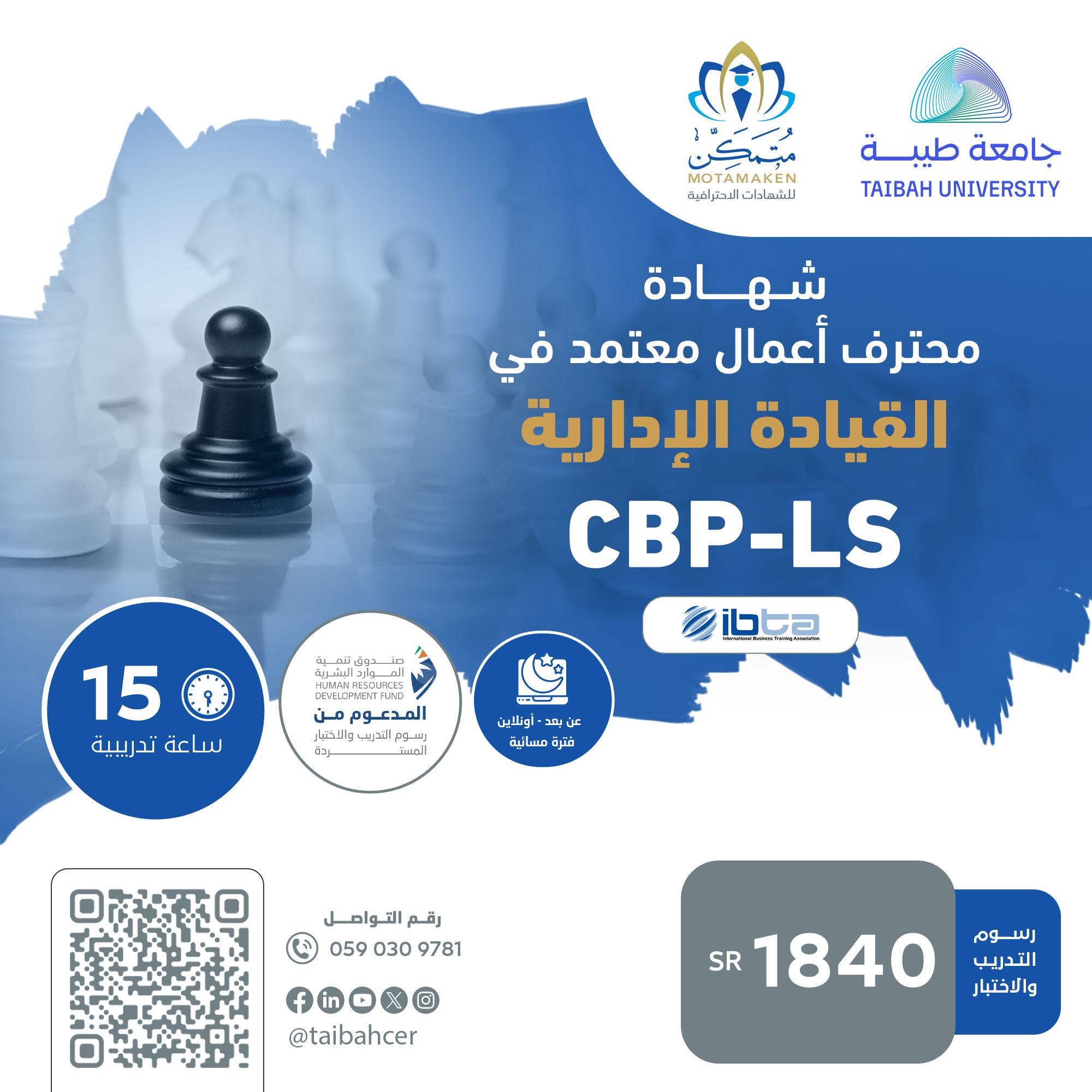 شهادة محترف أعمال معتمد في القيادة الإدارية CBP-LS