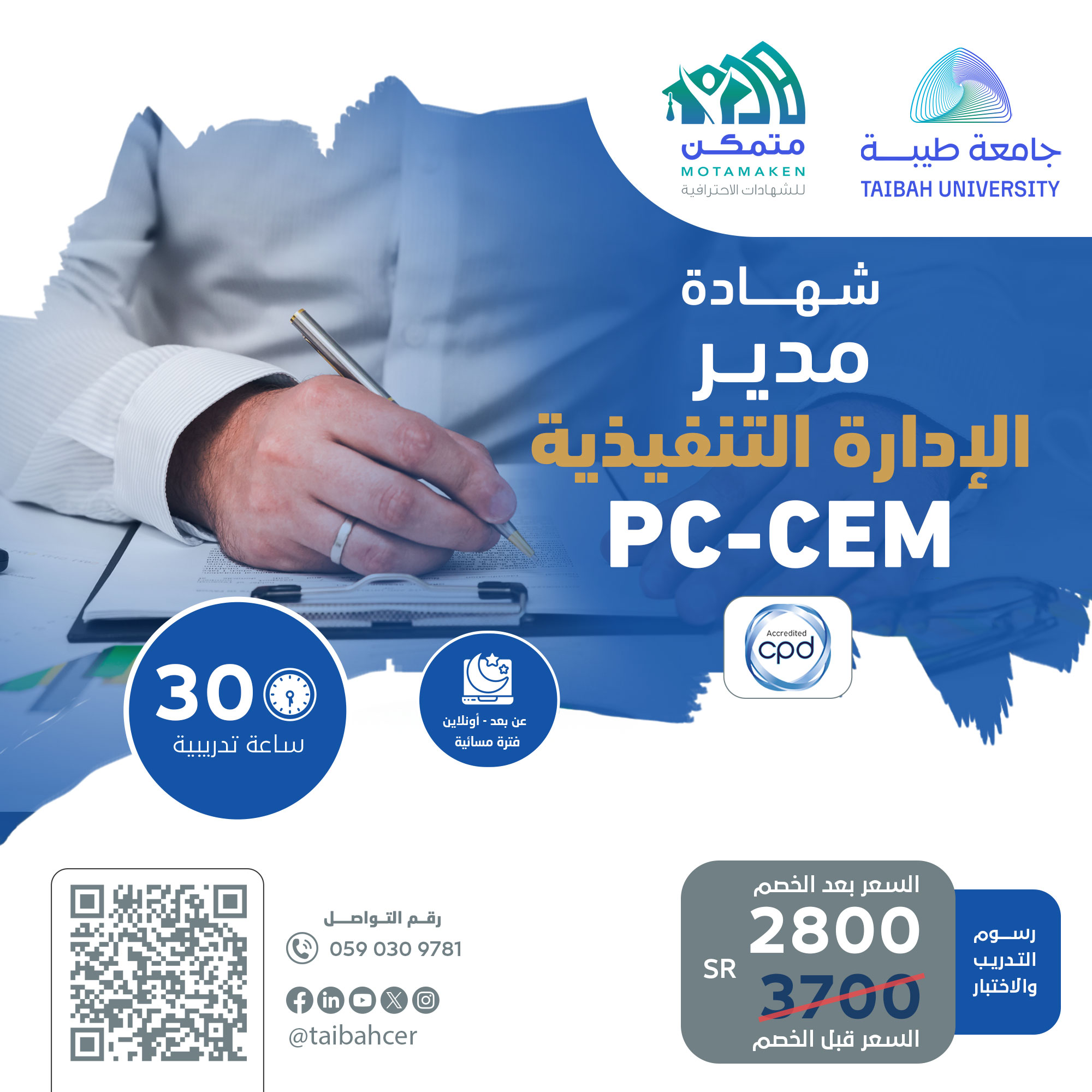 شهادة مدير الإدارة التنفيذية المعتمد PC-CEM