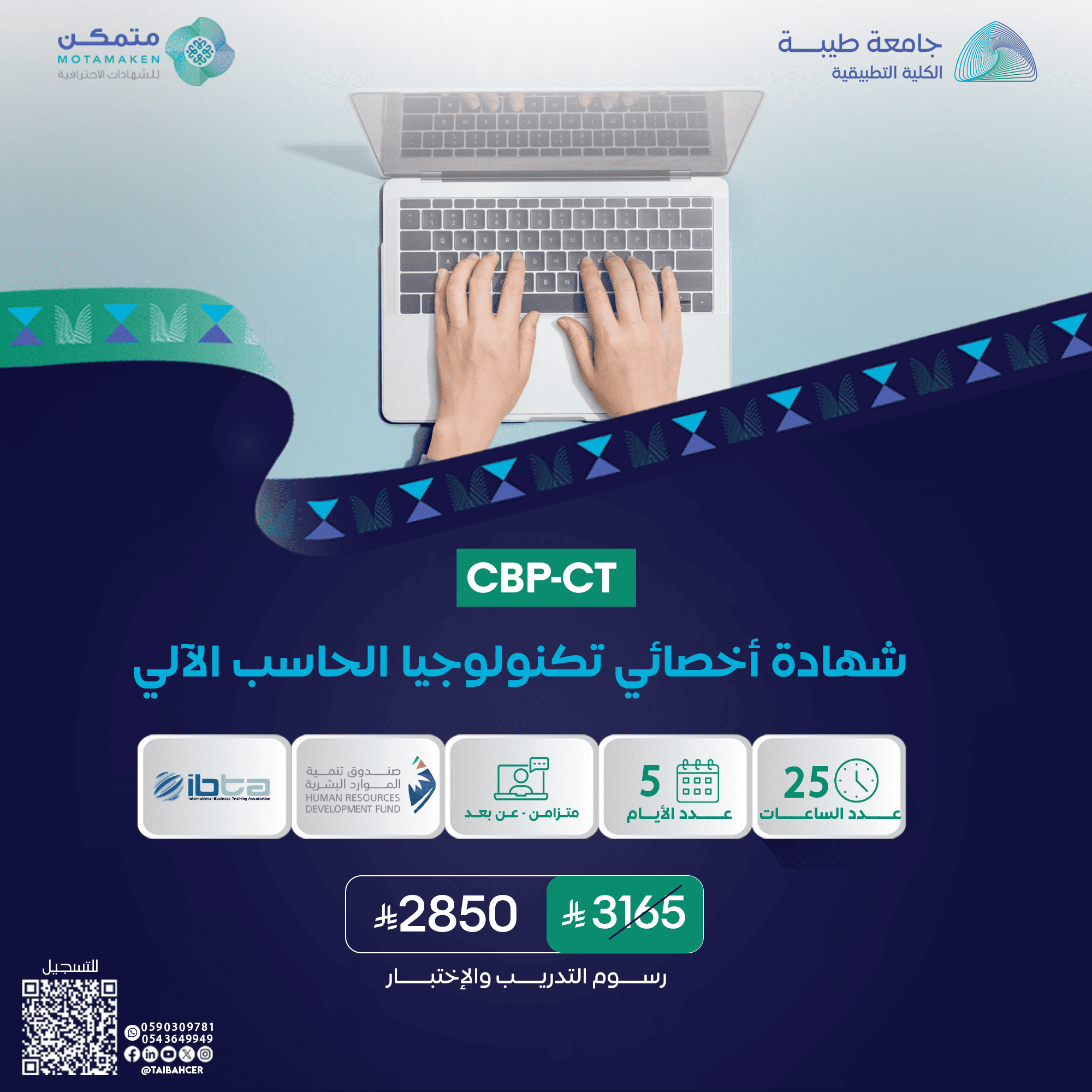 أخصائي تكنولوجيا الحاسب الآلي المعتمد CBP-CT