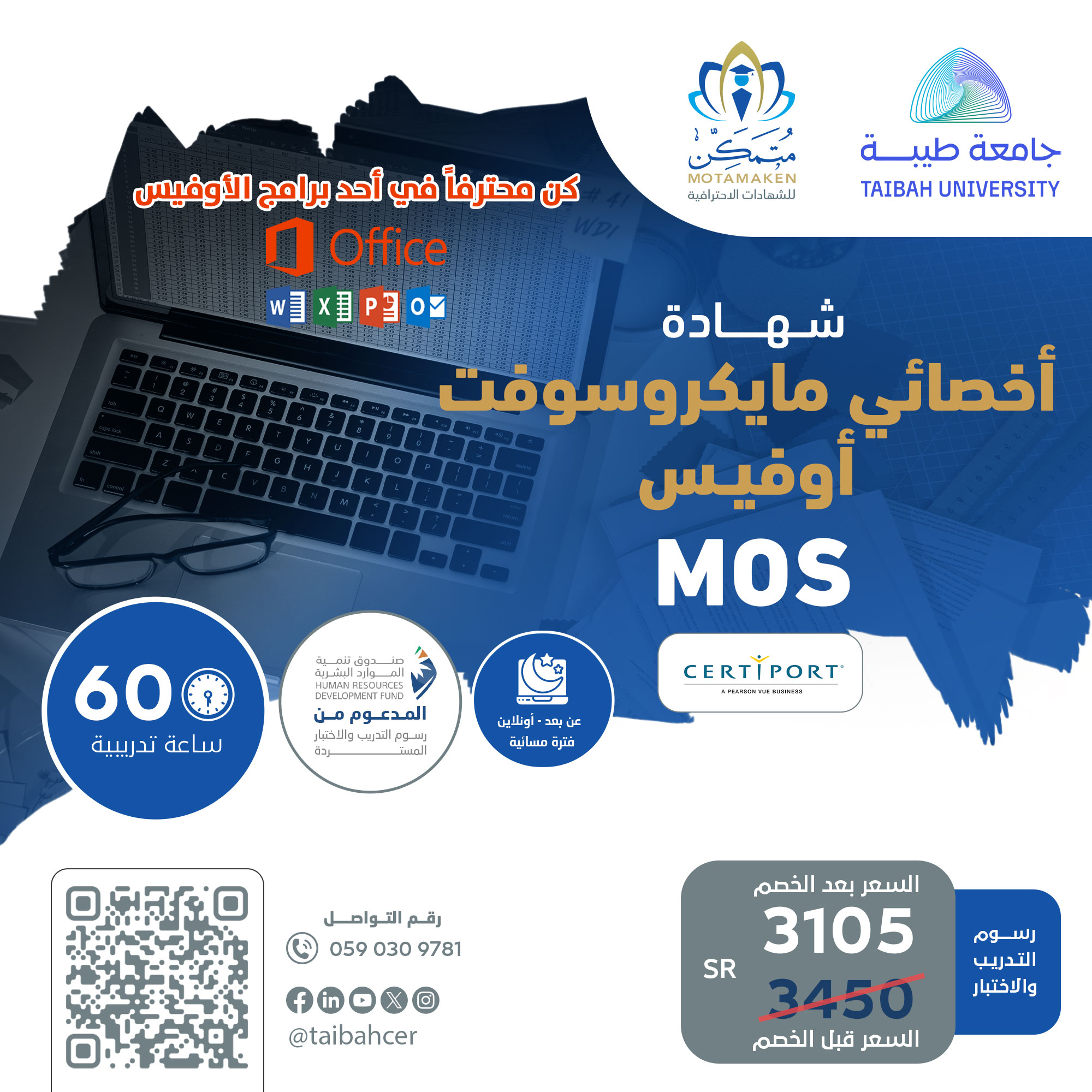 شهادة أخصائي مايكروسوفت أوفيس MOS