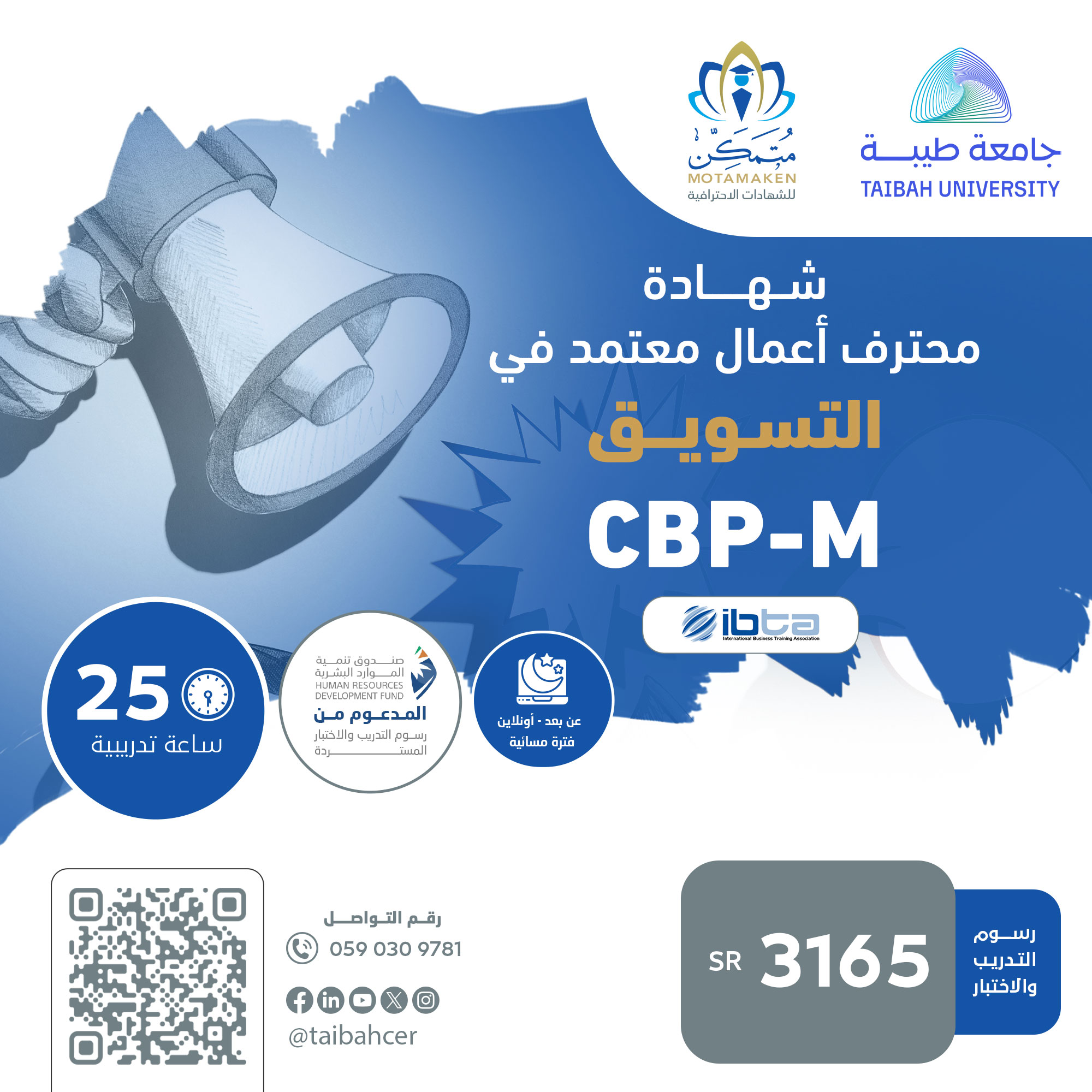 شهادة محترف اعمال معتمد في التسويق CBP-M
