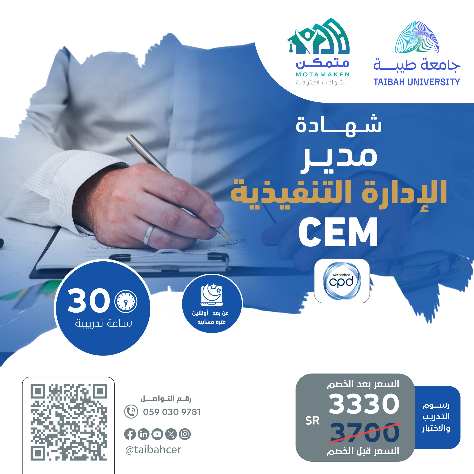 شهادة مدير الإدارة التنفيذية المعتمد CEM