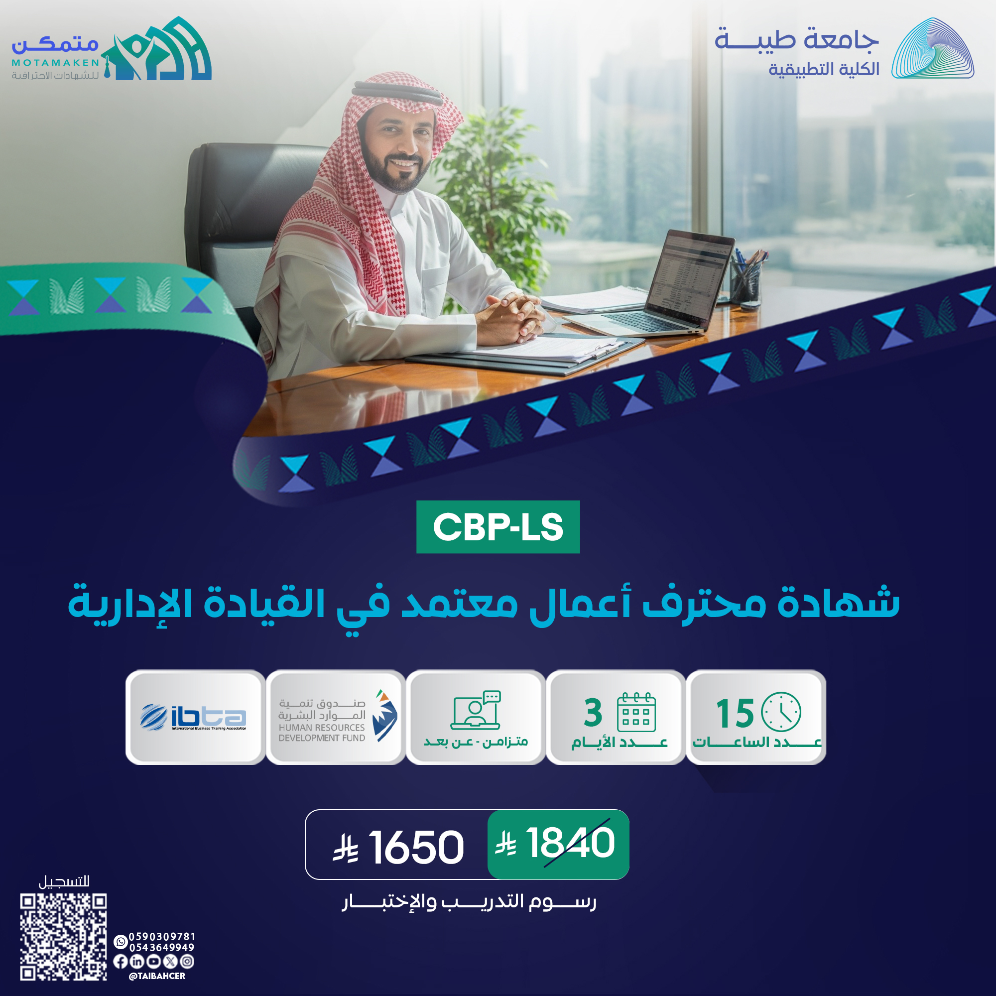 شهادة محترف أعمال معتمد في القيادة الإدارية CBP-LS