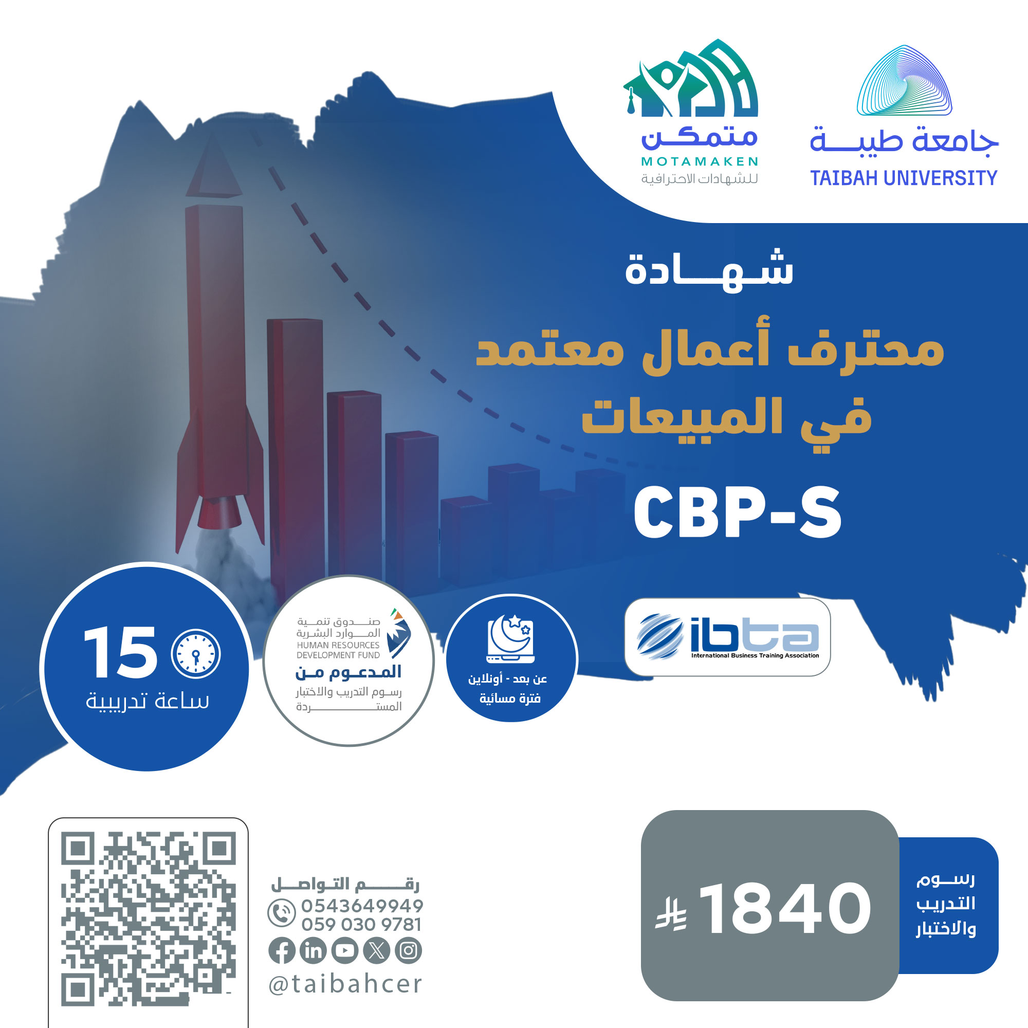 شهادة محترف أعمال معتمد في المبيعات CBP-S