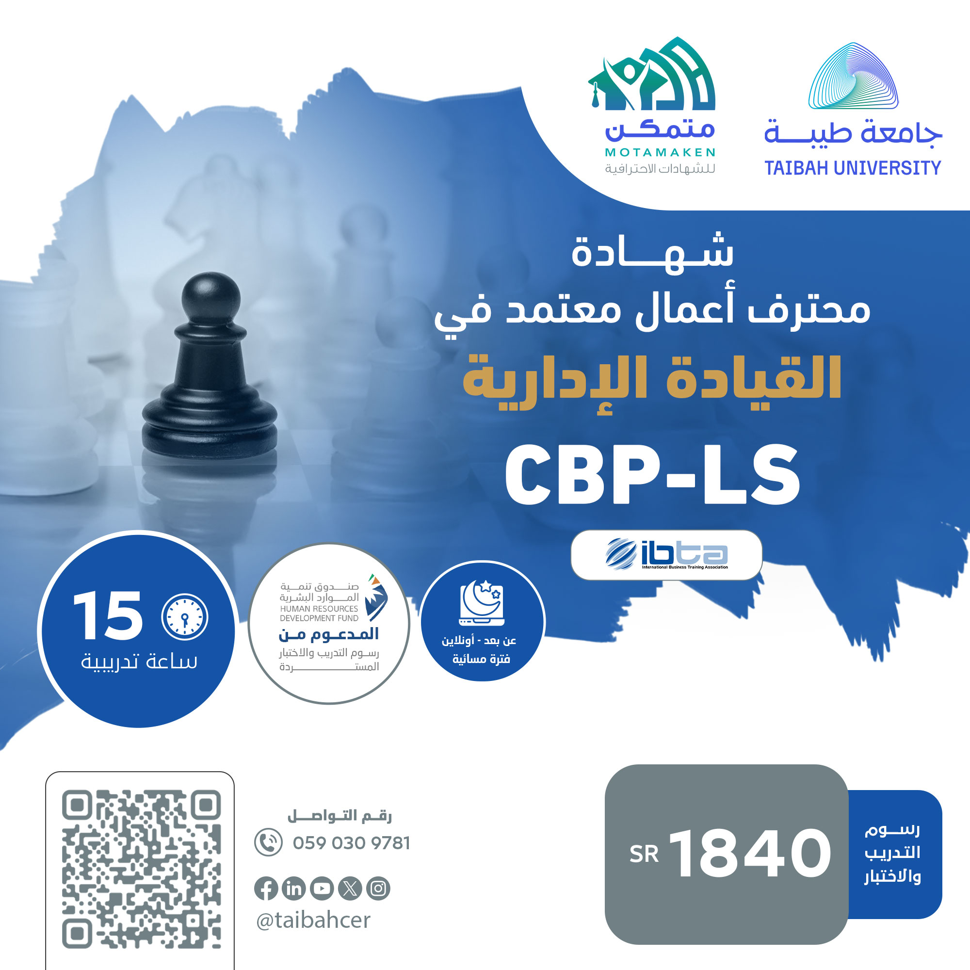 شهادة محترف أعمال معتمد في القيادة الإدارية CBP-LS