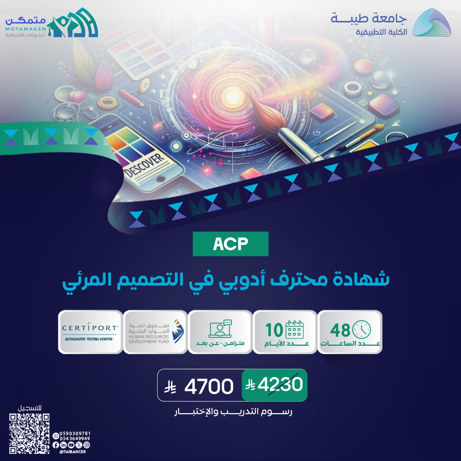 شهادة محترف أدوبي في التصميم المرئي ACP